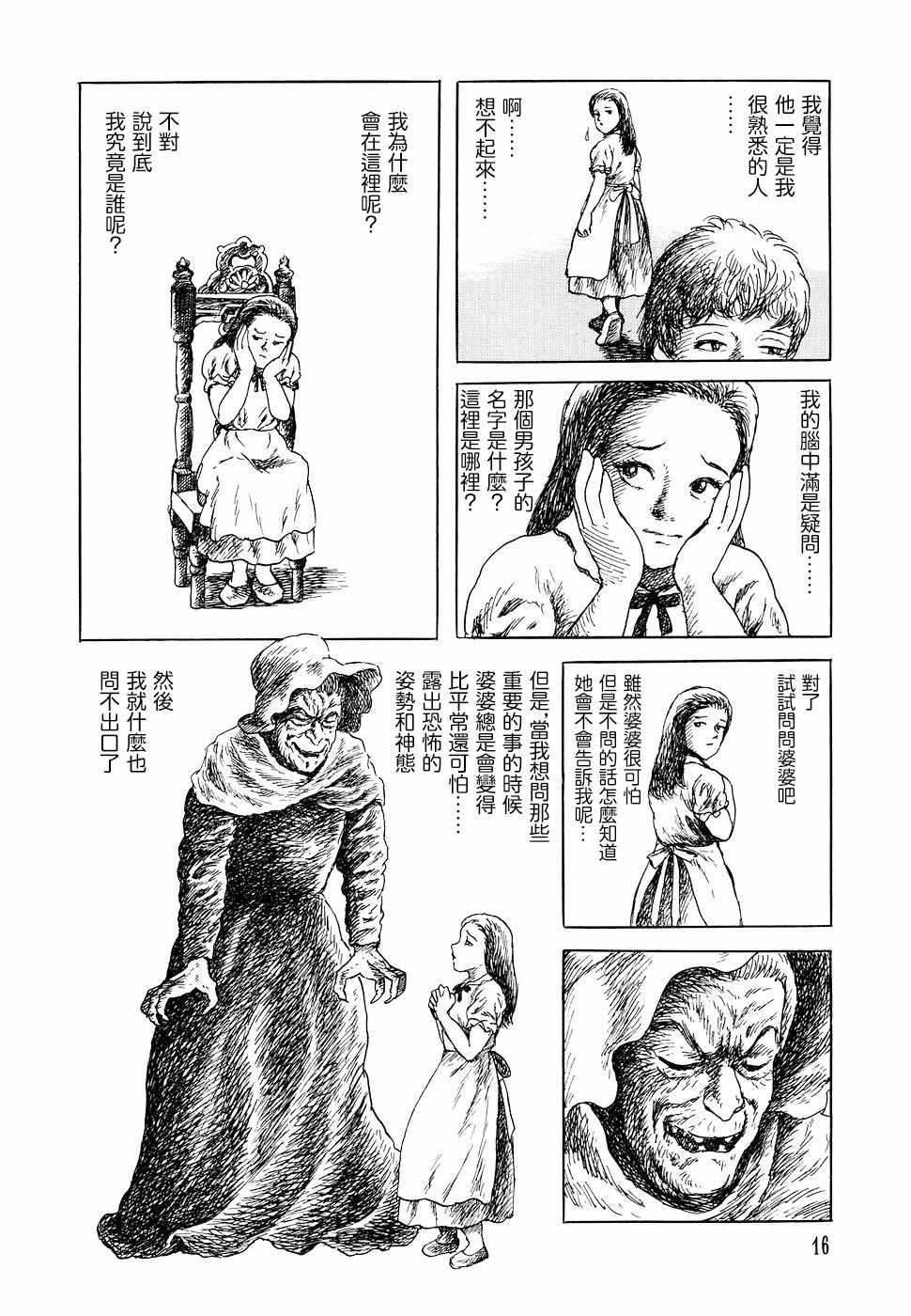 《诸星大二郎短篇》漫画最新章节G的日记免费下拉式在线观看章节第【12】张图片