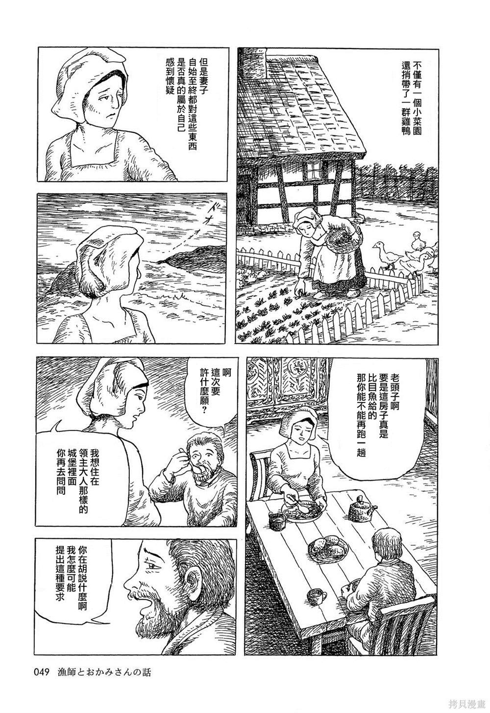 《诸星大二郎短篇》漫画最新章节渔夫与他的妻子免费下拉式在线观看章节第【6】张图片