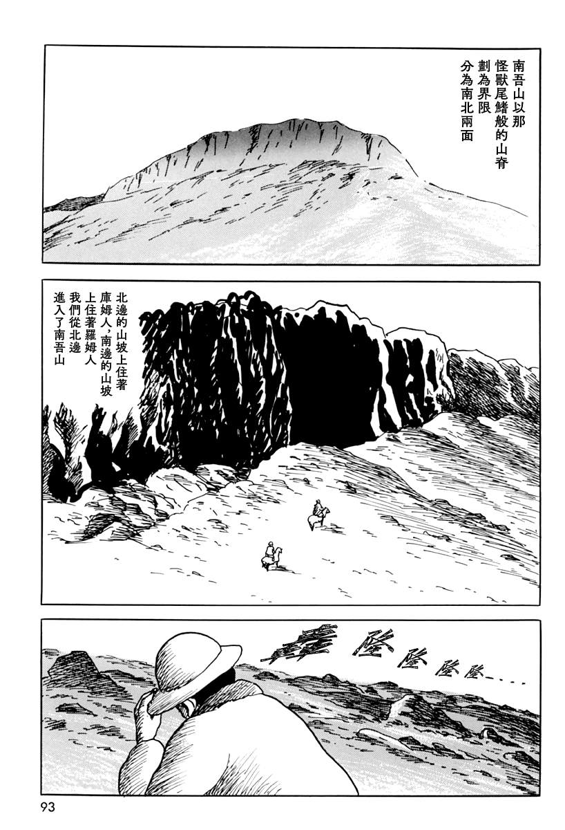 《诸星大二郎短篇》漫画最新章节第三信免费下拉式在线观看章节第【5】张图片