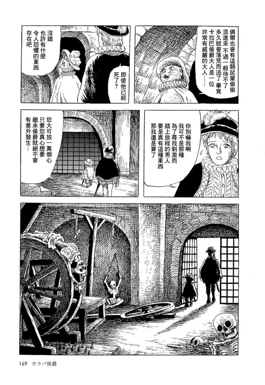 《诸星大二郎短篇》漫画最新章节卡拉巴侯爵免费下拉式在线观看章节第【11】张图片