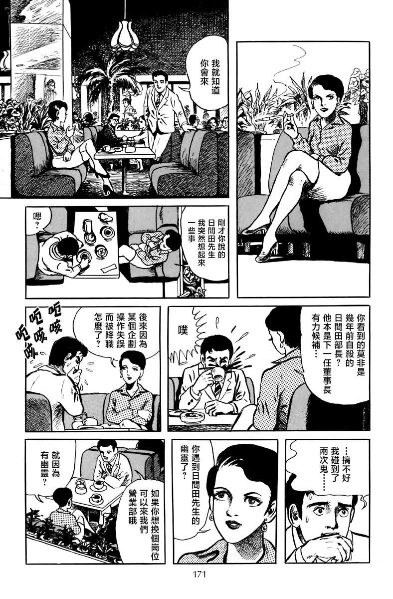 《诸星大二郎短篇》漫画最新章节公司的幽灵免费下拉式在线观看章节第【13】张图片