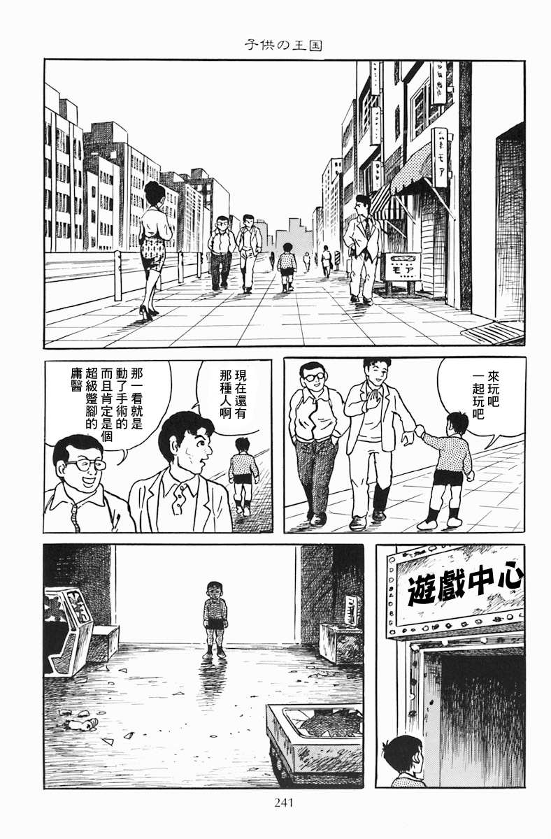 《诸星大二郎短篇》漫画最新章节孩子的王国免费下拉式在线观看章节第【57】张图片