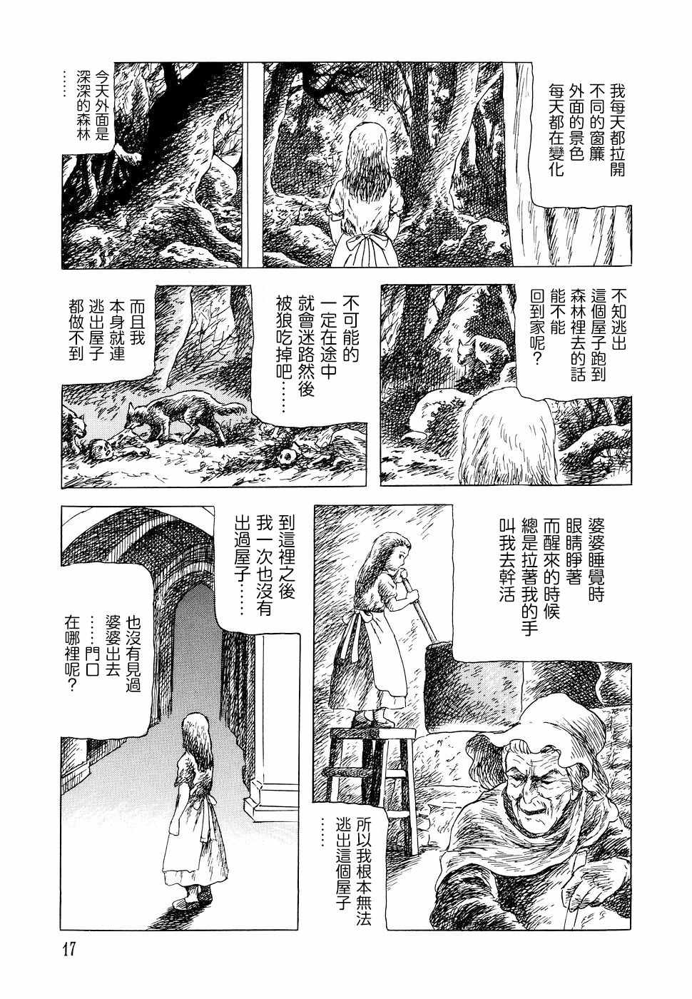 《诸星大二郎短篇》漫画最新章节G的日记免费下拉式在线观看章节第【13】张图片