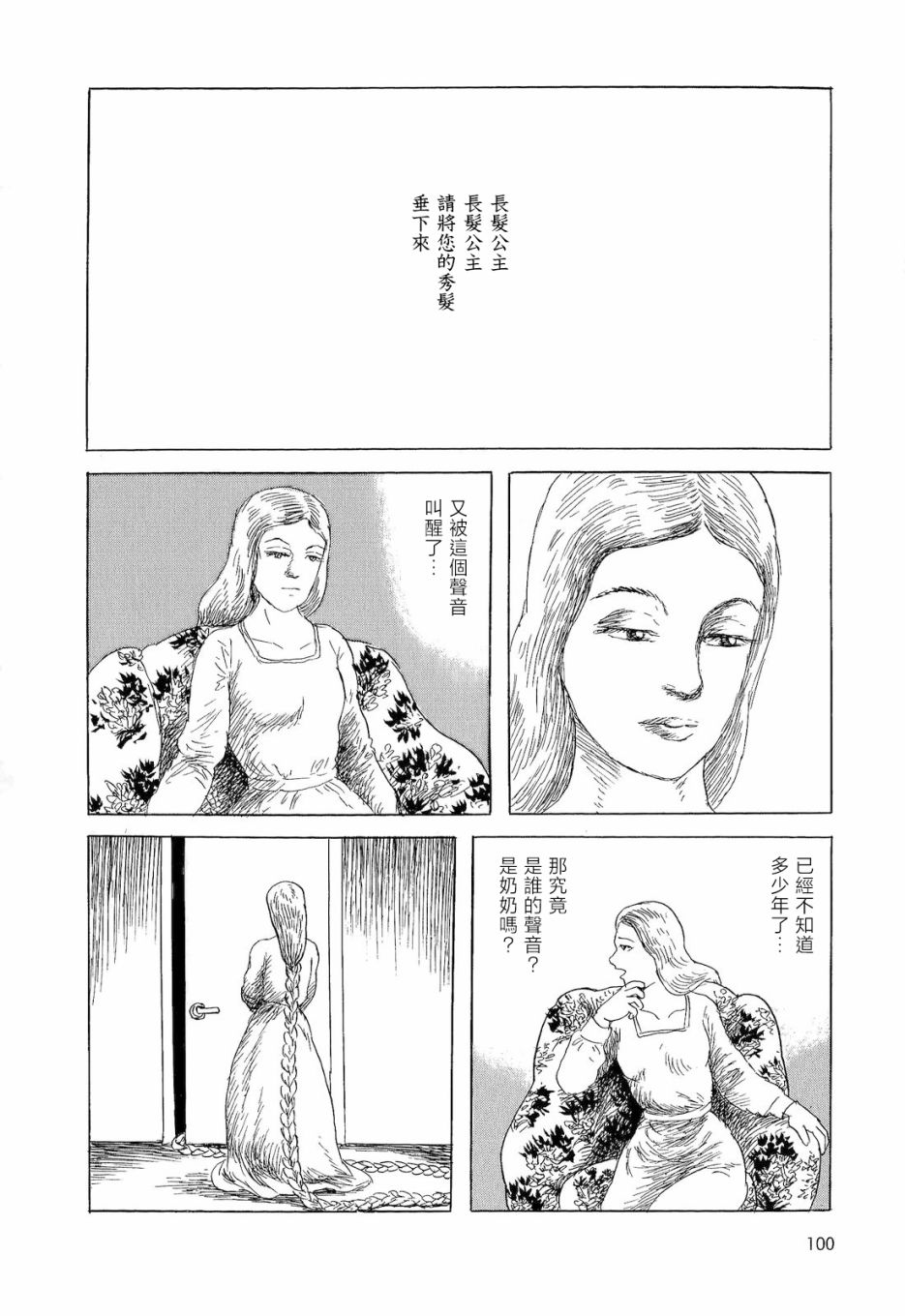 《诸星大二郎短篇》漫画最新章节长发公主免费下拉式在线观看章节第【2】张图片