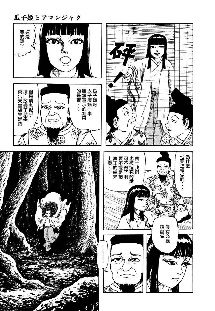 《诸星大二郎短篇》漫画最新章节瓜子姬与天邪鬼免费下拉式在线观看章节第【55】张图片