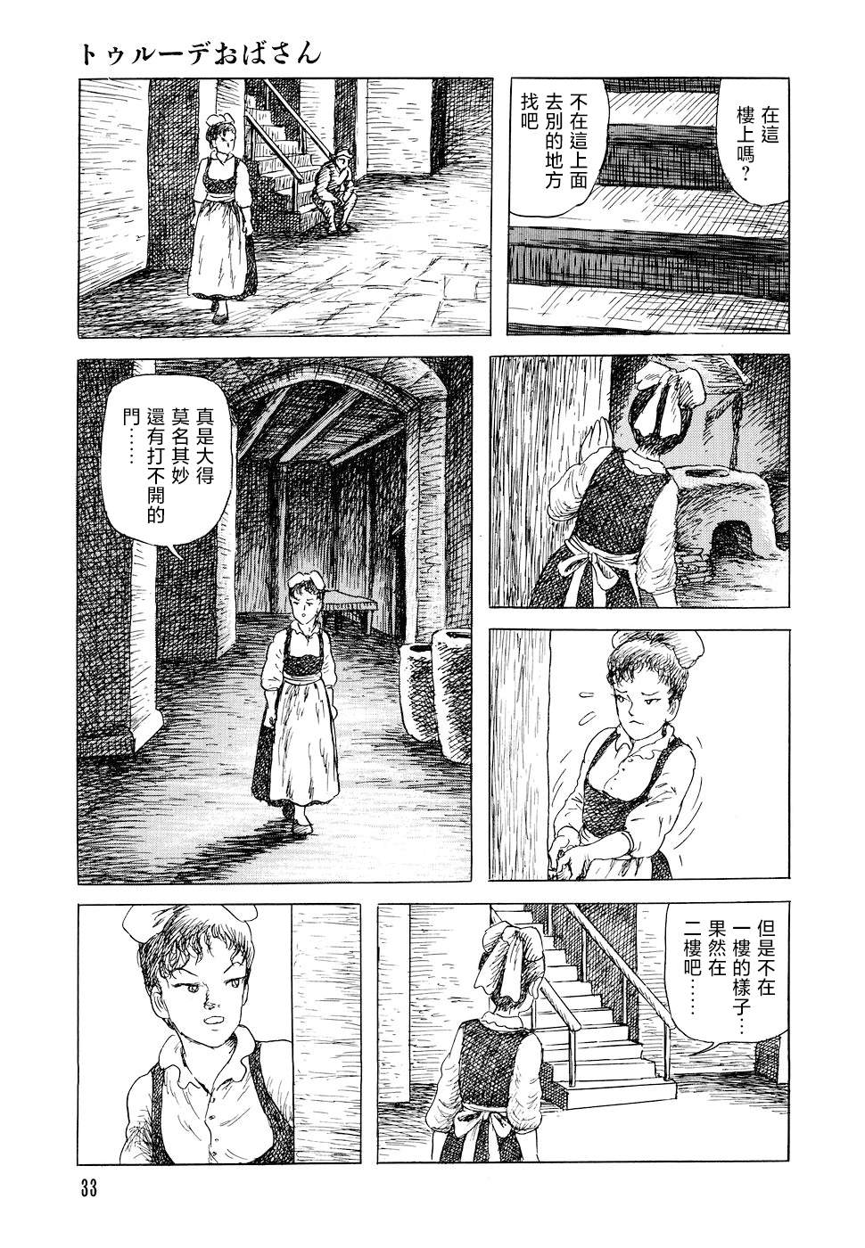 《诸星大二郎短篇》漫画最新章节特鲁德太太免费下拉式在线观看章节第【5】张图片