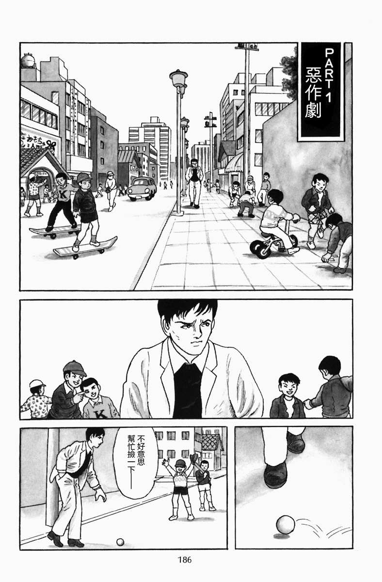 《诸星大二郎短篇》漫画最新章节孩子的王国免费下拉式在线观看章节第【2】张图片