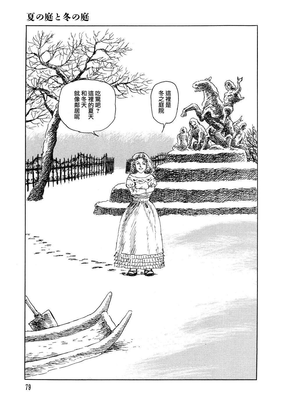 《诸星大二郎短篇》漫画最新章节夏之庭院与冬之庭院免费下拉式在线观看章节第【3】张图片