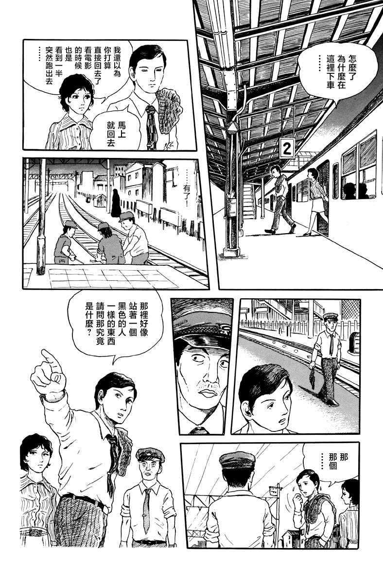 《诸星大二郎短篇》漫画最新章节不安的立像免费下拉式在线观看章节第【14】张图片