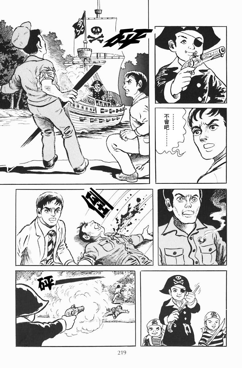 《诸星大二郎短篇》漫画最新章节孩子的王国免费下拉式在线观看章节第【35】张图片