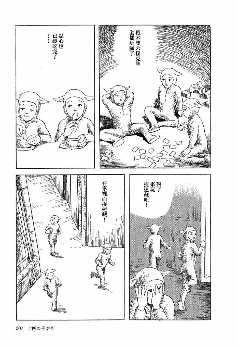 《诸星大二郎短篇》漫画最新章节格林般的故事免费下拉式在线观看章节第【4】张图片