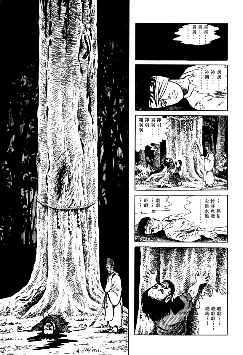 《诸星大二郎短篇》漫画最新章节镇守之森免费下拉式在线观看章节第【11】张图片