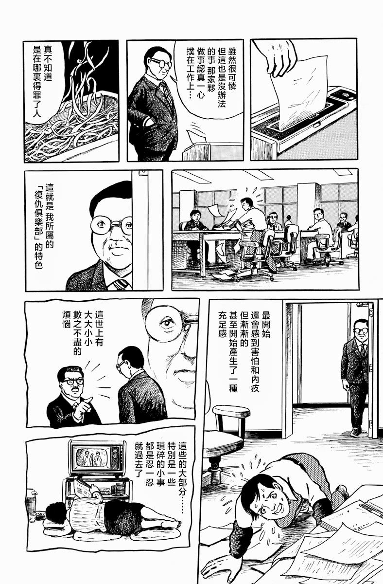 《诸星大二郎短篇》漫画最新章节复仇俱乐部免费下拉式在线观看章节第【10】张图片