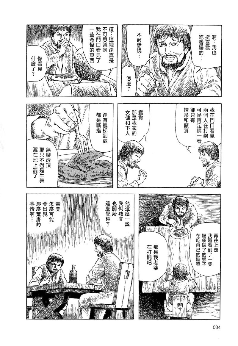 《诸星大二郎短篇》漫画最新章节奇异的盛宴免费下拉式在线观看章节第【6】张图片