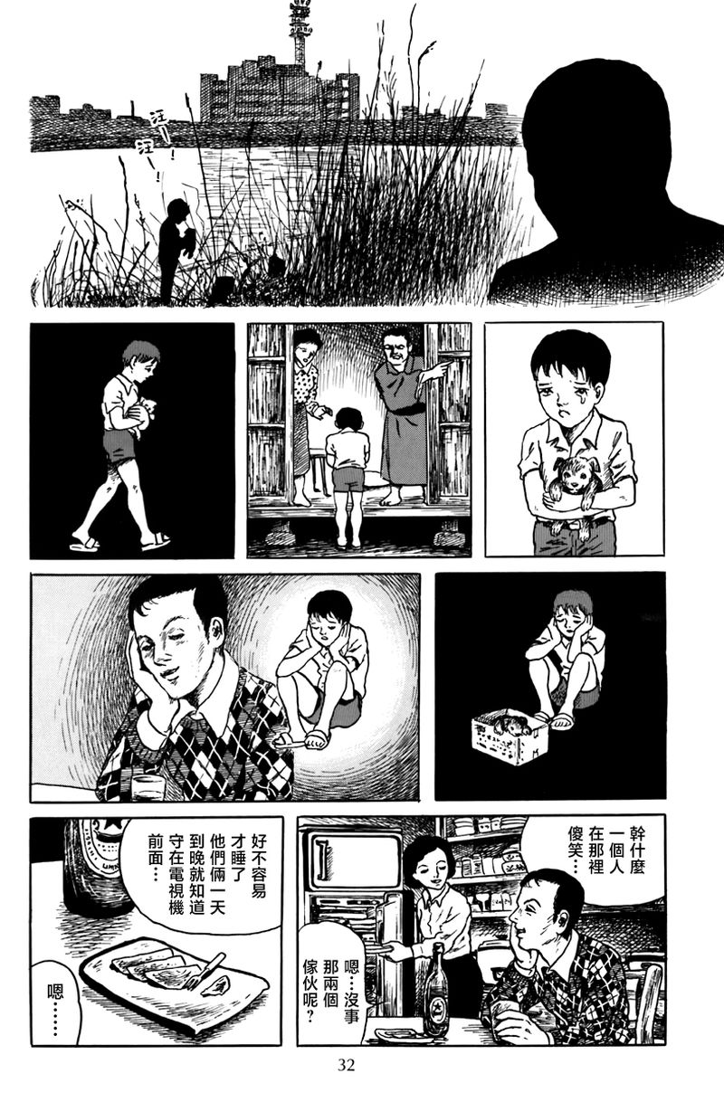 《诸星大二郎短篇》漫画最新章节孩子的游戏免费下拉式在线观看章节第【6】张图片