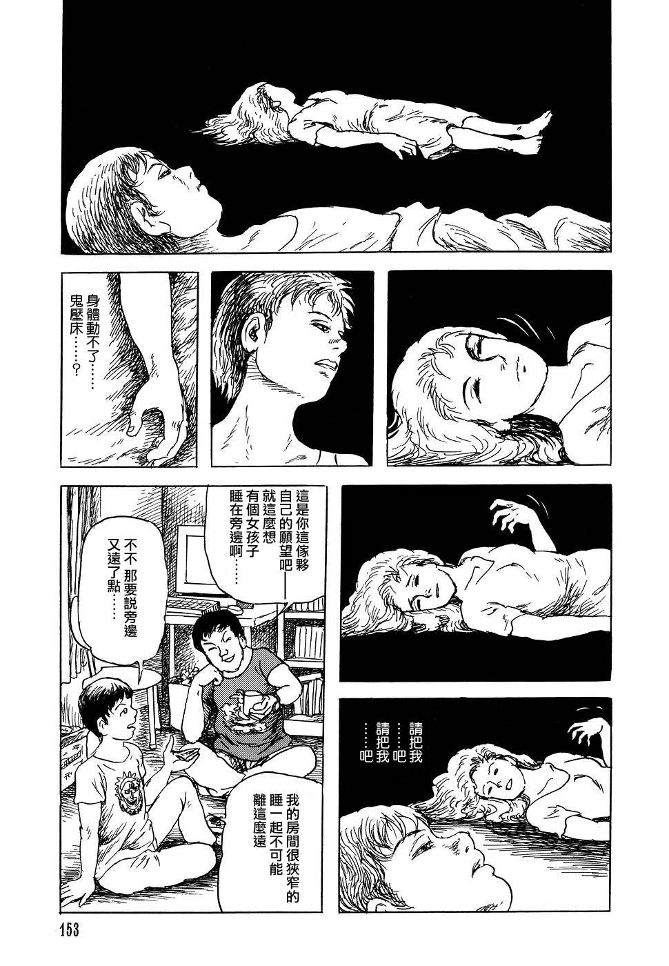 《诸星大二郎短篇》漫画最新章节荆棘公主免费下拉式在线观看章节第【5】张图片