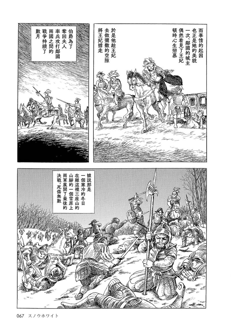 《诸星大二郎短篇》漫画最新章节白雪公主免费下拉式在线观看章节第【7】张图片