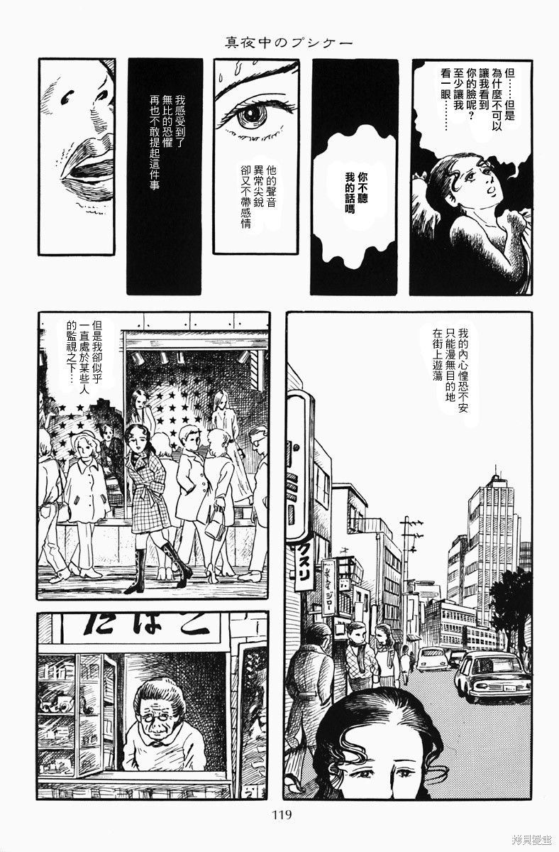 《诸星大二郎短篇》漫画最新章节深夜的普赛克免费下拉式在线观看章节第【11】张图片