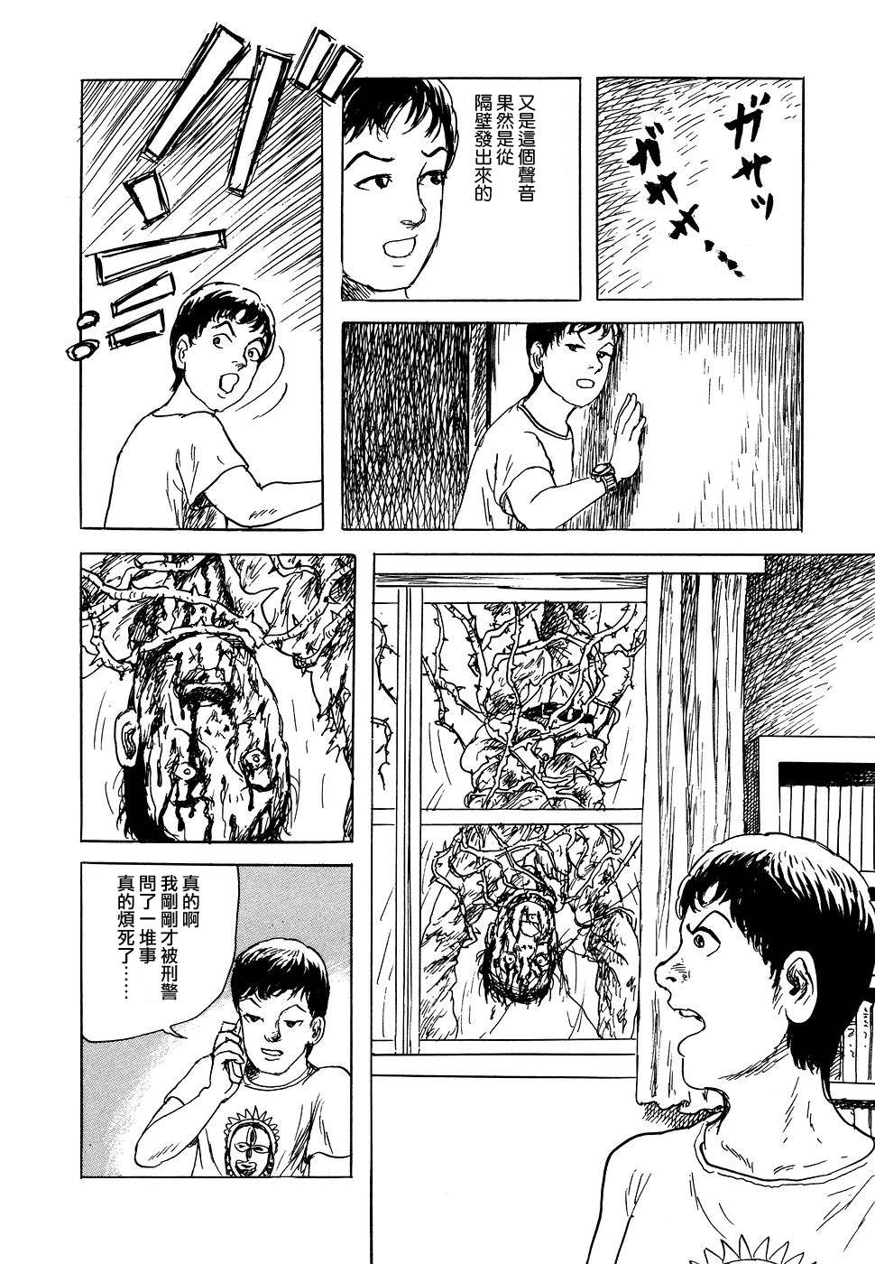 《诸星大二郎短篇》漫画最新章节荆棘公主免费下拉式在线观看章节第【8】张图片