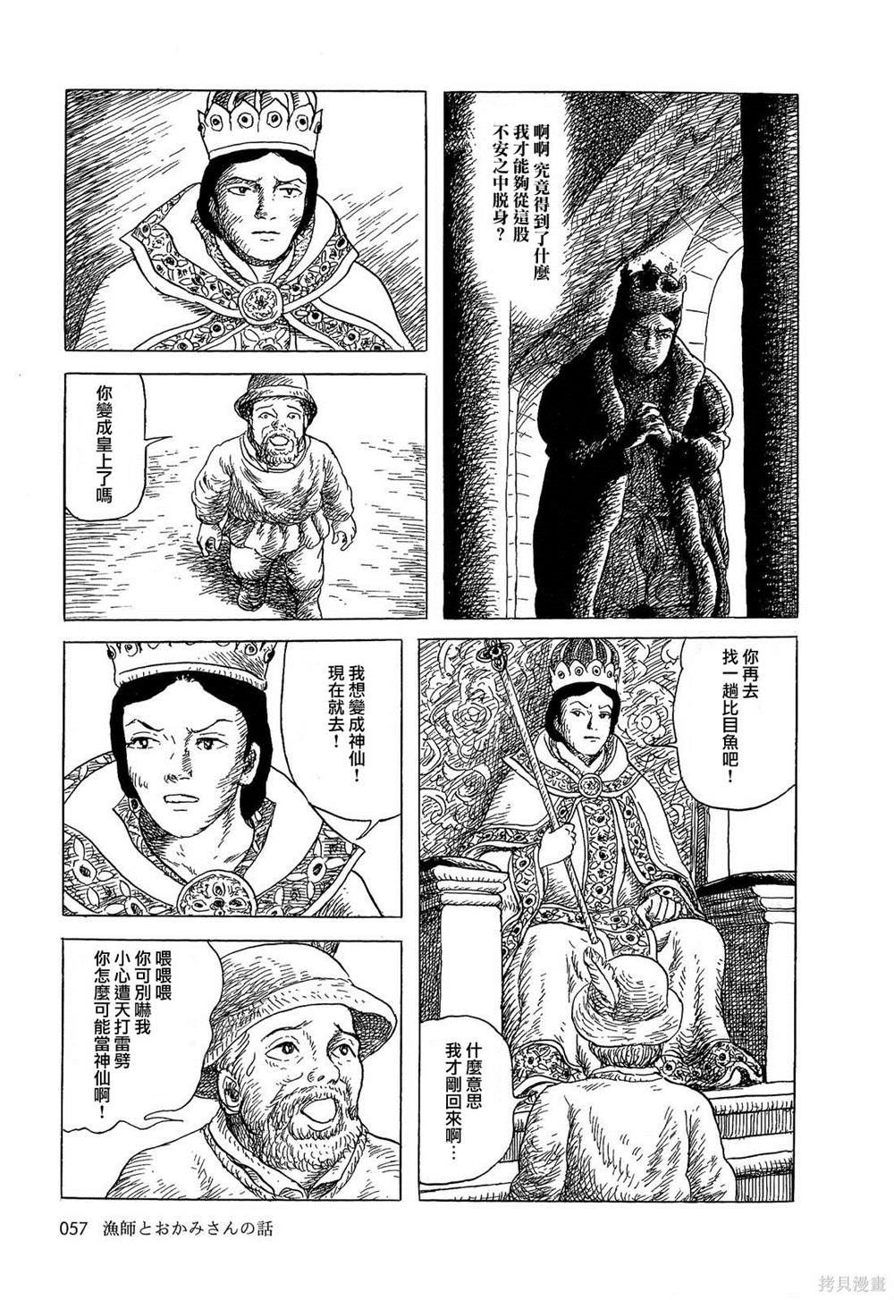 《诸星大二郎短篇》漫画最新章节渔夫与他的妻子免费下拉式在线观看章节第【14】张图片