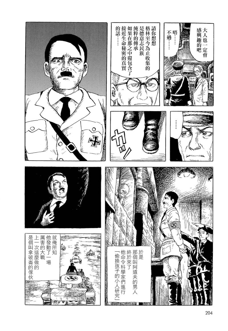 《诸星大二郎短篇》漫画最新章节偷换小孩的故事免费下拉式在线观看章节第【6】张图片