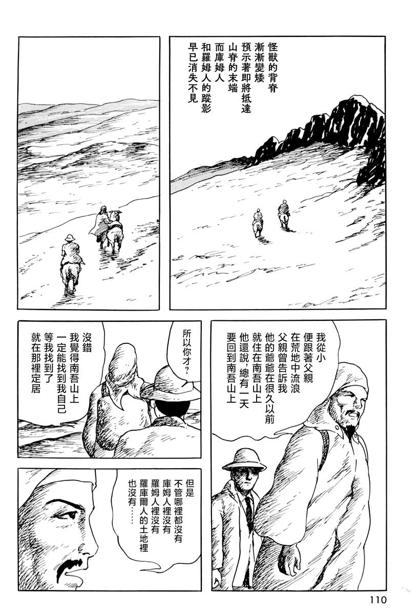 《诸星大二郎短篇》漫画最新章节第三信免费下拉式在线观看章节第【22】张图片