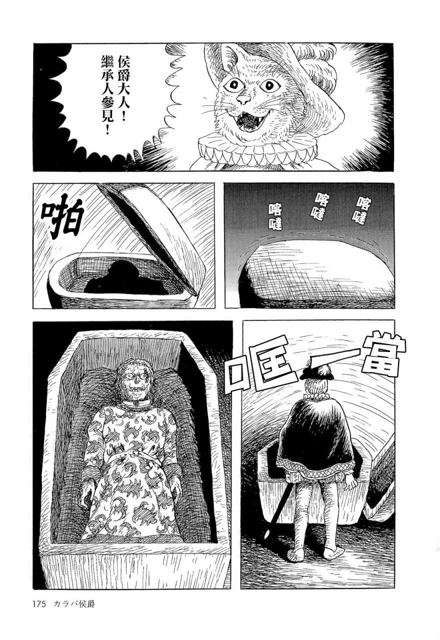 《诸星大二郎短篇》漫画最新章节卡拉巴侯爵免费下拉式在线观看章节第【17】张图片