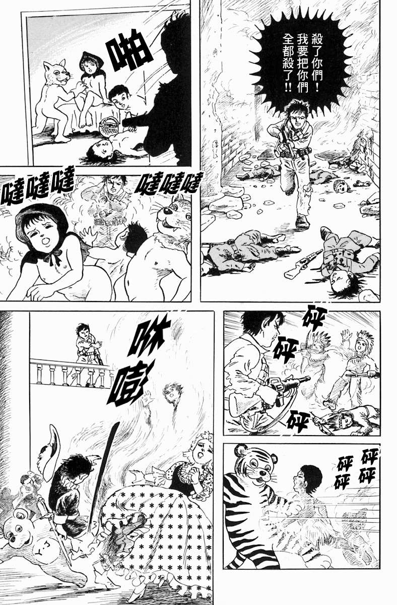 《诸星大二郎短篇》漫画最新章节孩子的王国免费下拉式在线观看章节第【51】张图片