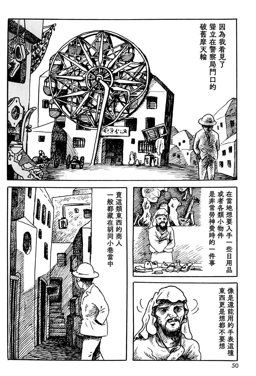 《诸星大二郎短篇》漫画最新章节来自遥远的国度免费下拉式在线观看章节第【12】张图片