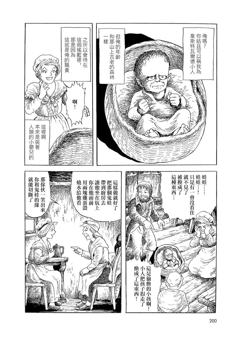 《诸星大二郎短篇》漫画最新章节偷换小孩的故事免费下拉式在线观看章节第【2】张图片