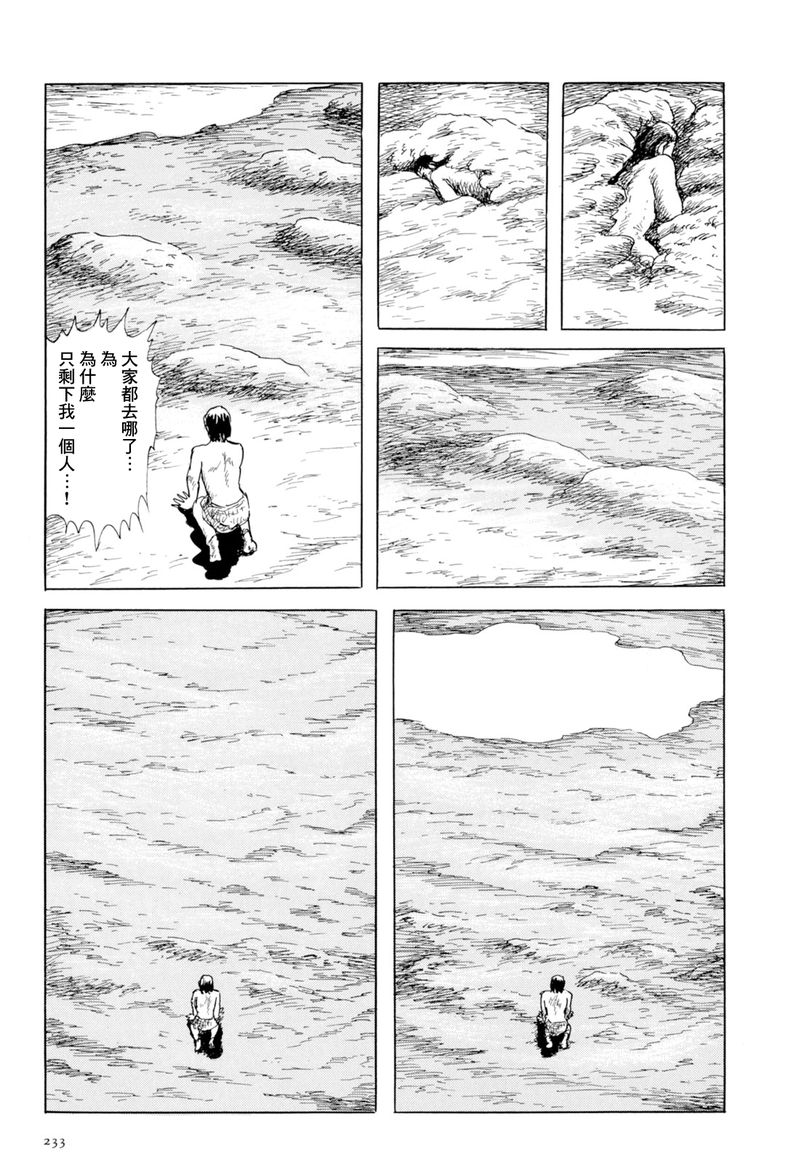 《诸星大二郎短篇》漫画最新章节枯河免费下拉式在线观看章节第【31】张图片