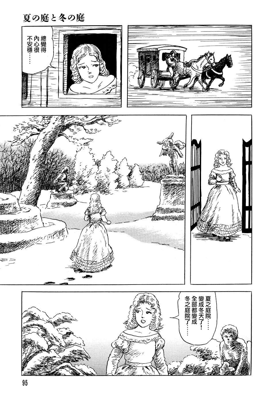 《诸星大二郎短篇》漫画最新章节夏之庭院与冬之庭院免费下拉式在线观看章节第【19】张图片