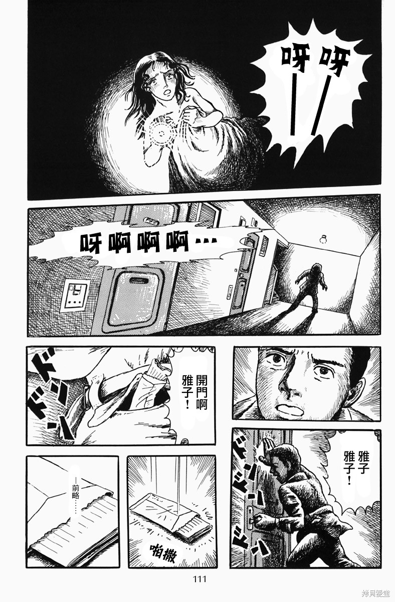 《诸星大二郎短篇》漫画最新章节深夜的普赛克免费下拉式在线观看章节第【3】张图片