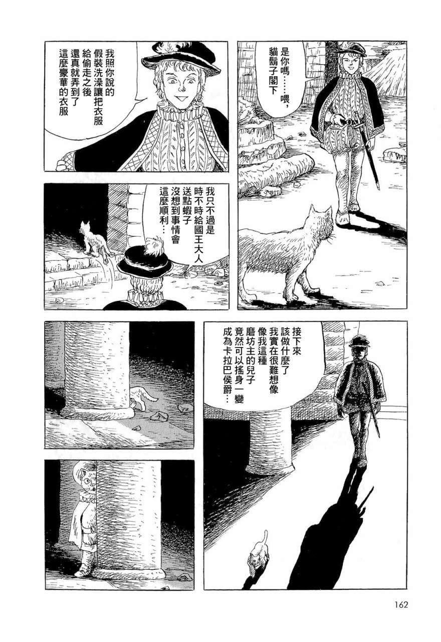 《诸星大二郎短篇》漫画最新章节卡拉巴侯爵免费下拉式在线观看章节第【4】张图片