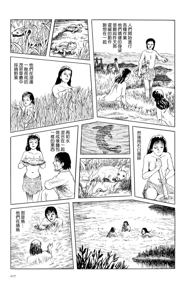 《诸星大二郎短篇》漫画最新章节枯河免费下拉式在线观看章节第【15】张图片