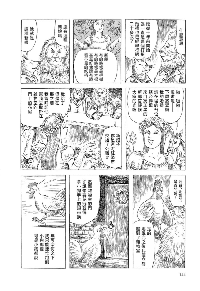 《诸星大二郎短篇》漫画最新章节母鸡为何而死免费下拉式在线观看章节第【6】张图片