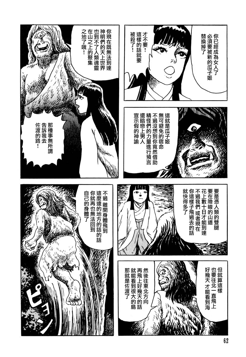 《诸星大二郎短篇》漫画最新章节瓜子姬与天邪鬼免费下拉式在线观看章节第【60】张图片