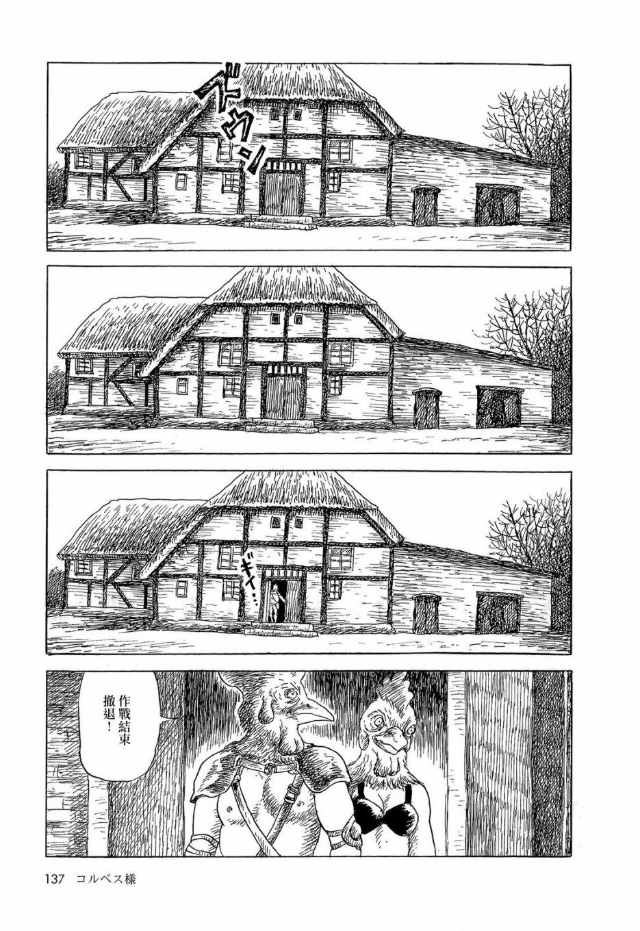 《诸星大二郎短篇》漫画最新章节柯贝斯大人免费下拉式在线观看章节第【14】张图片