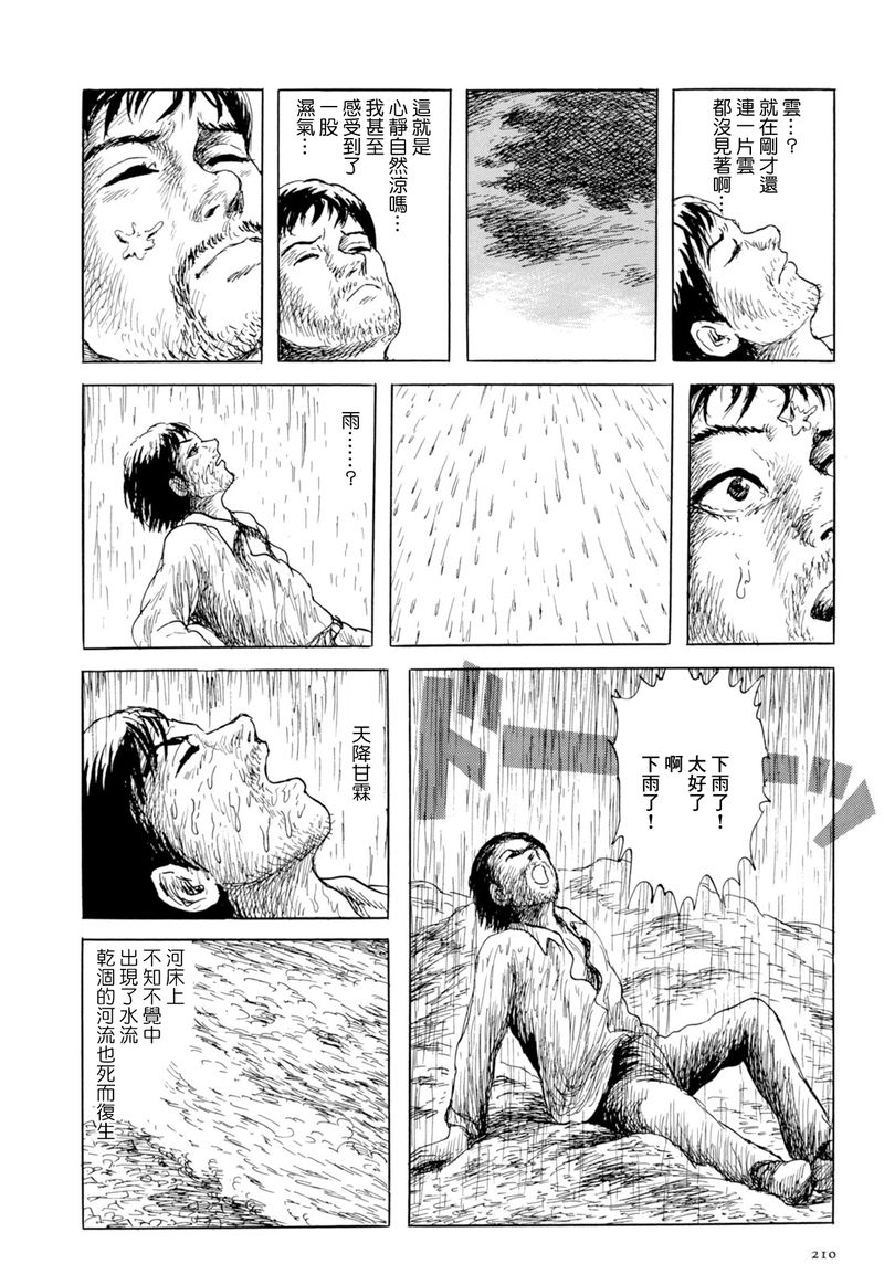 《诸星大二郎短篇》漫画最新章节枯河免费下拉式在线观看章节第【8】张图片