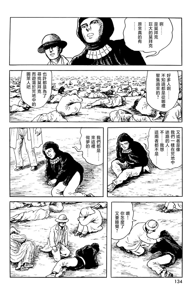 《诸星大二郎短篇》漫画最新章节第四信免费下拉式在线观看章节第【22】张图片