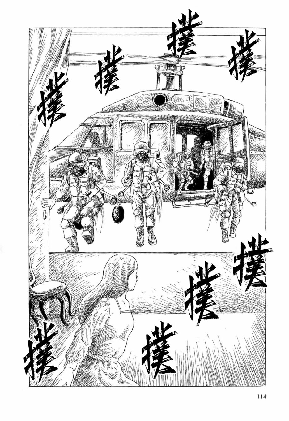 《诸星大二郎短篇》漫画最新章节长发公主免费下拉式在线观看章节第【16】张图片