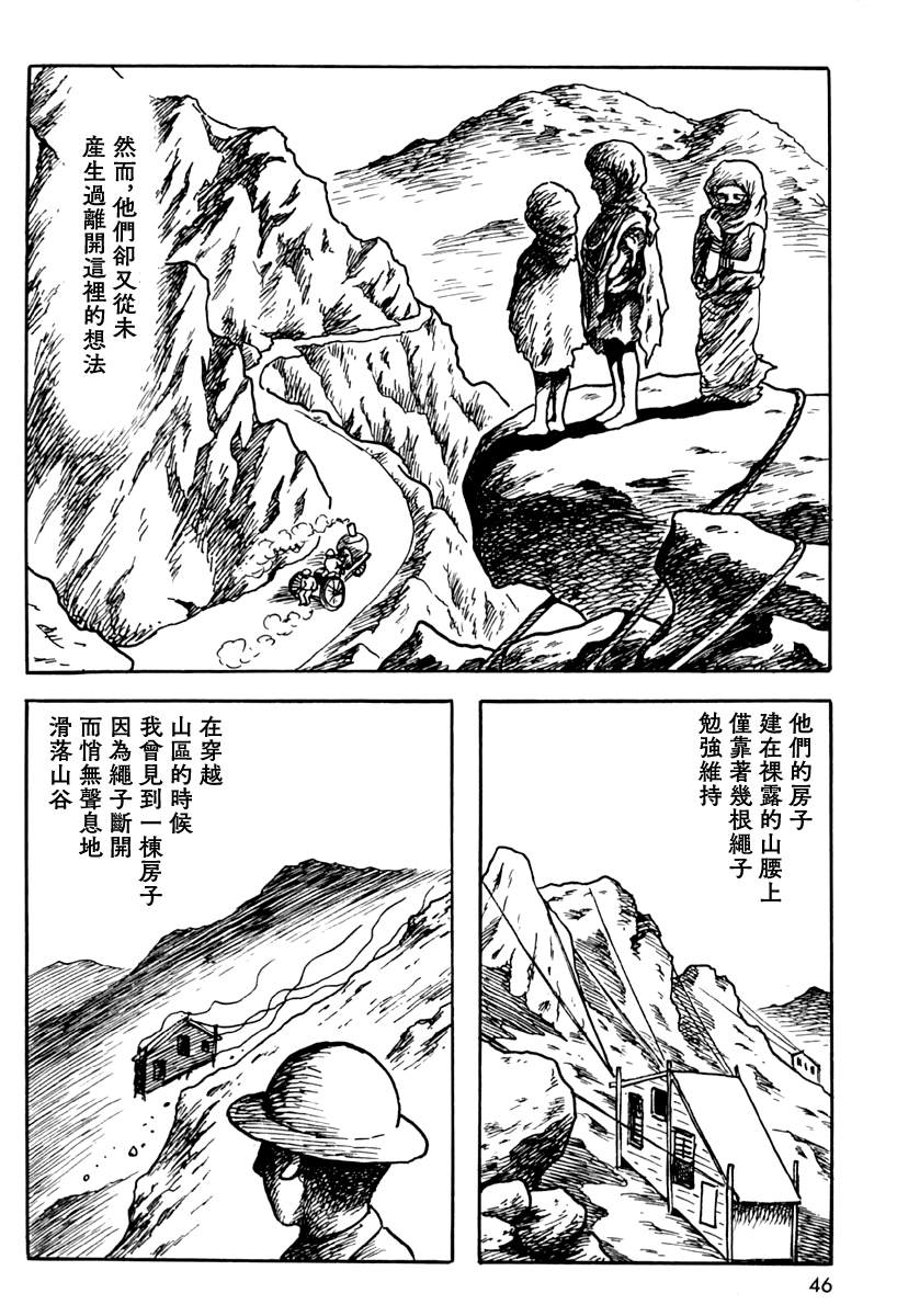 《诸星大二郎短篇》漫画最新章节来自遥远的国度免费下拉式在线观看章节第【8】张图片