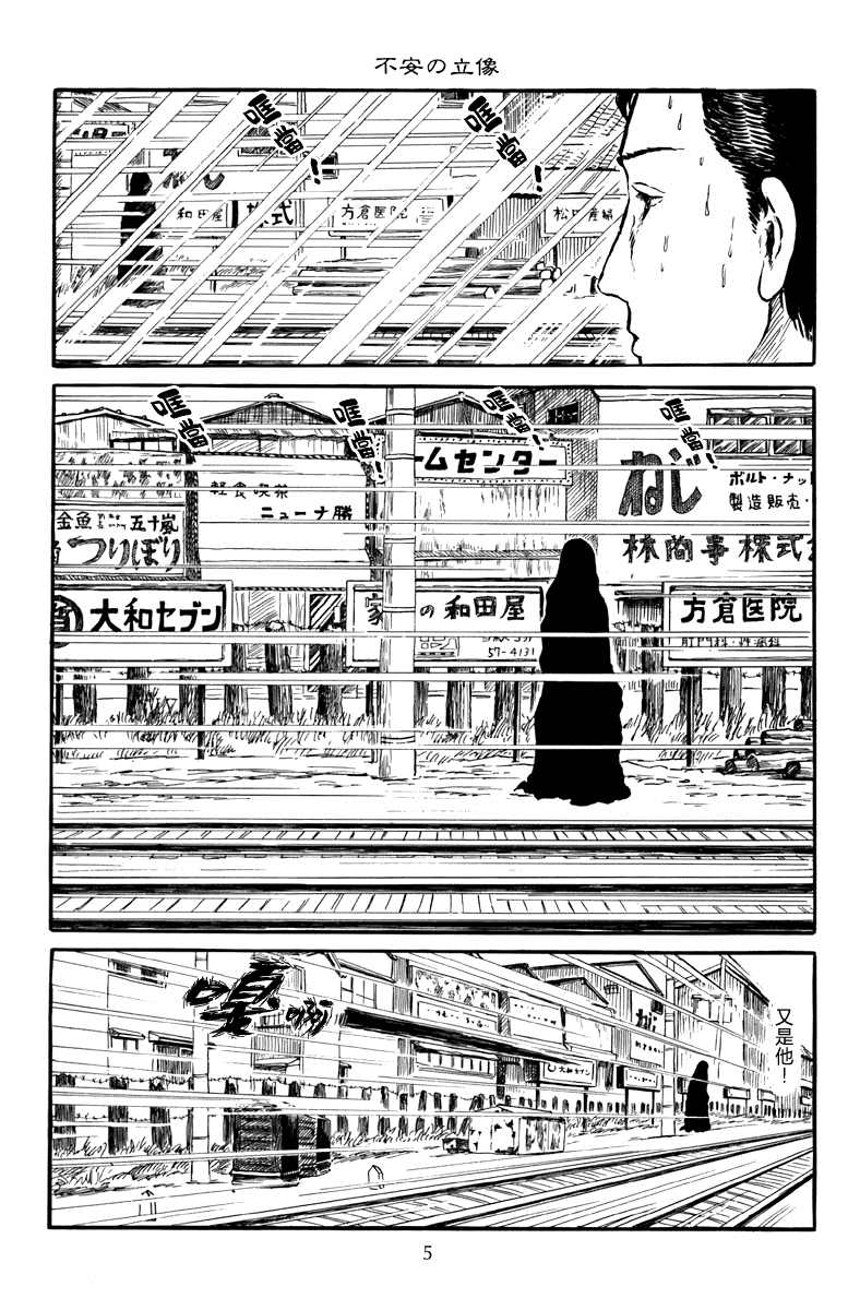 《诸星大二郎短篇》漫画最新章节不安的立像免费下拉式在线观看章节第【9】张图片