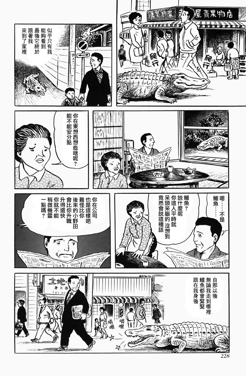 《诸星大二郎短篇》漫画最新章节短吻鳄免费下拉式在线观看章节第【5】张图片