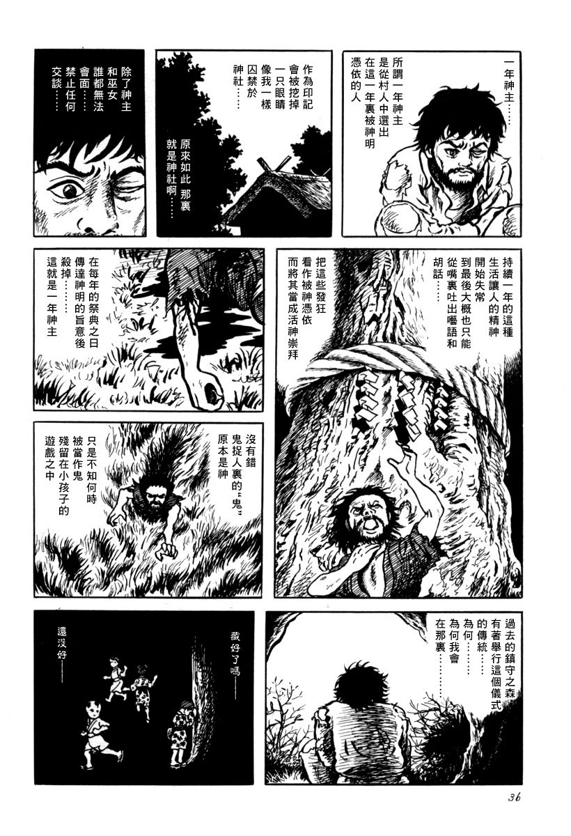 《诸星大二郎短篇》漫画最新章节镇守之森免费下拉式在线观看章节第【20】张图片