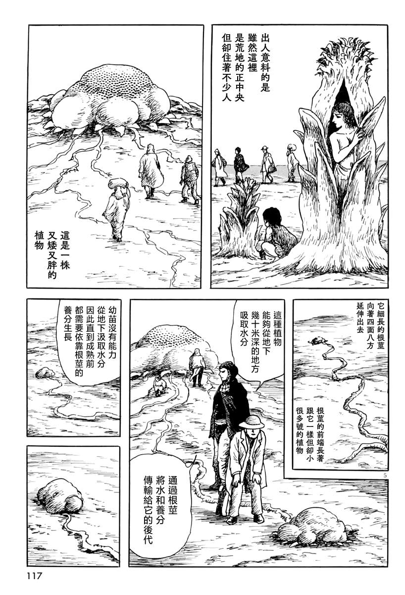 《诸星大二郎短篇》漫画最新章节第四信免费下拉式在线观看章节第【5】张图片