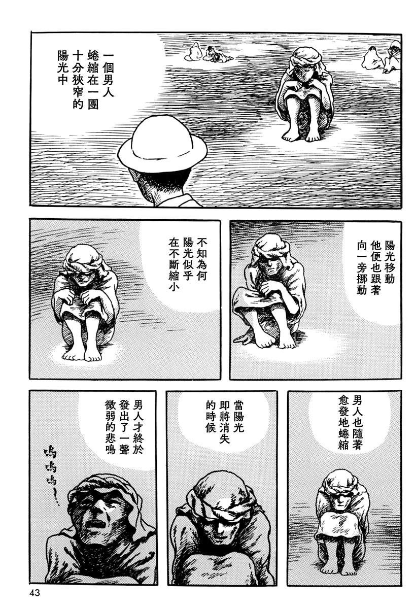 《诸星大二郎短篇》漫画最新章节来自遥远的国度免费下拉式在线观看章节第【5】张图片