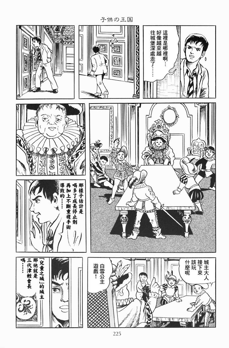 《诸星大二郎短篇》漫画最新章节孩子的王国免费下拉式在线观看章节第【41】张图片