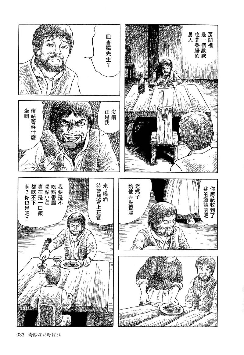 《诸星大二郎短篇》漫画最新章节奇异的盛宴免费下拉式在线观看章节第【5】张图片