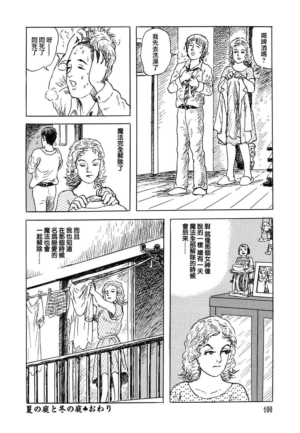 《诸星大二郎短篇》漫画最新章节夏之庭院与冬之庭院免费下拉式在线观看章节第【24】张图片